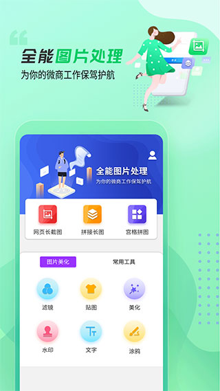 做个截图2