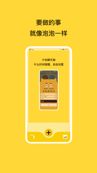 待办泡泡app