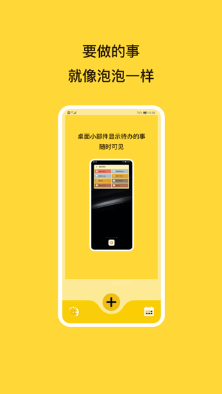 待办泡泡app