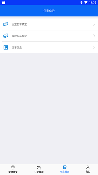 铜陵公交app