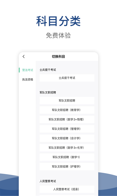 警法考试宝典app软件封面