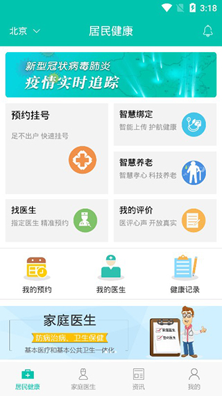 居民健康app软件封面