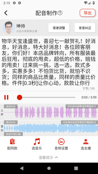 超级配音app软件封面