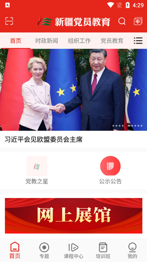 新疆党员教育app