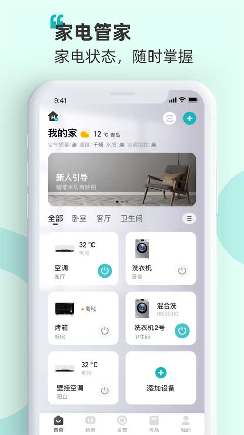 海信爱家app