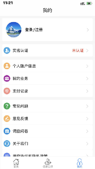 汕尾人社app软件封面