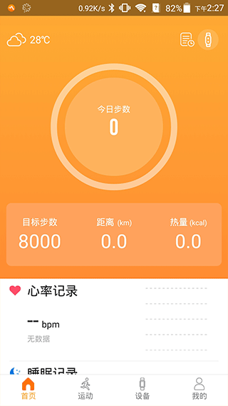 智慧手环3app