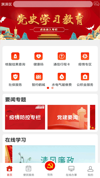 鹤壁市党政服务平台app