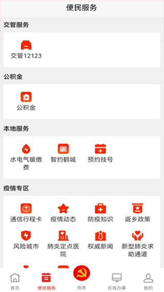 鹤壁市党政服务平台app