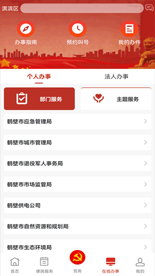 鹤壁市党政服务平台app