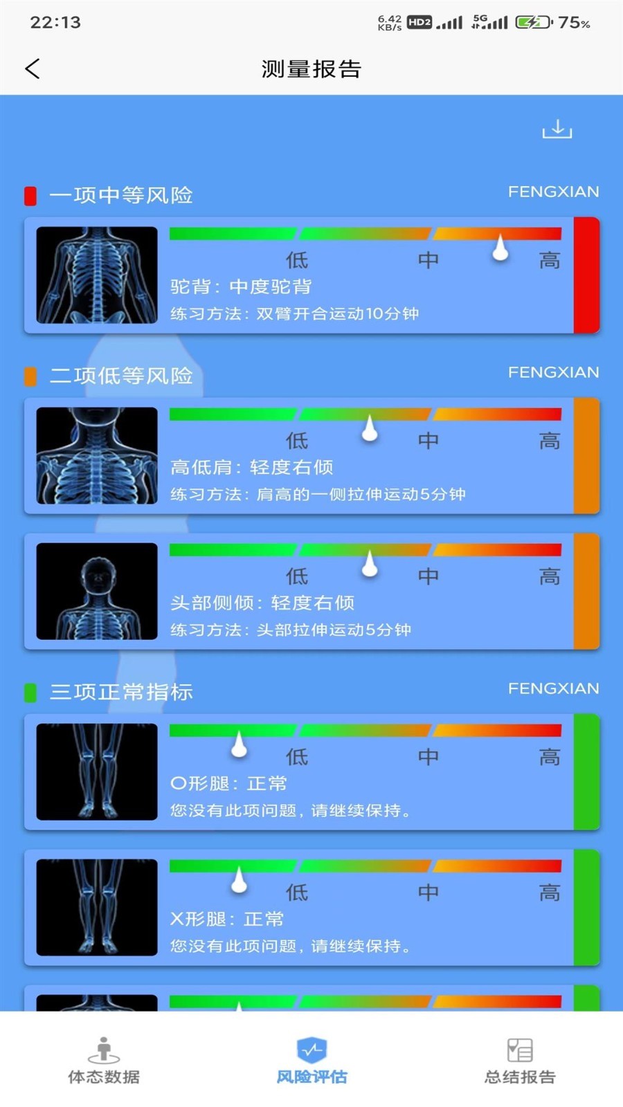 体资体态测评