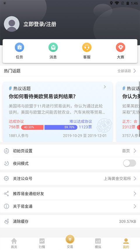 易金通app官方软件封面