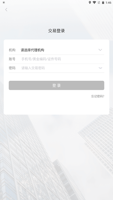 易金通app官方软件封面