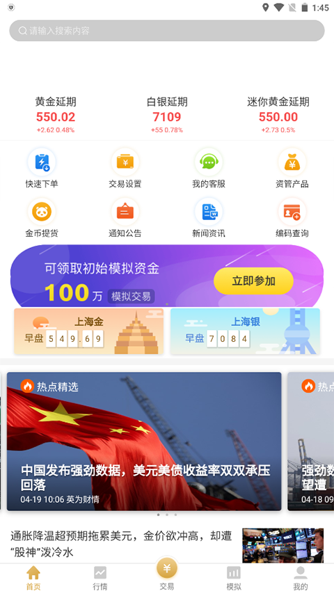 易金通app官方软件封面