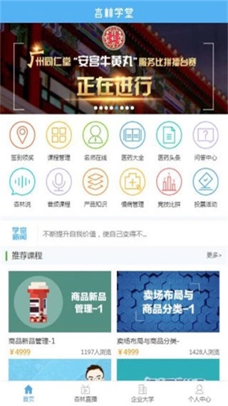 杏林学堂app本软件封面
