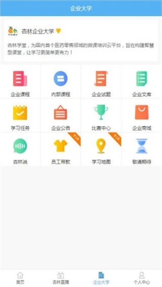 杏林学堂app本