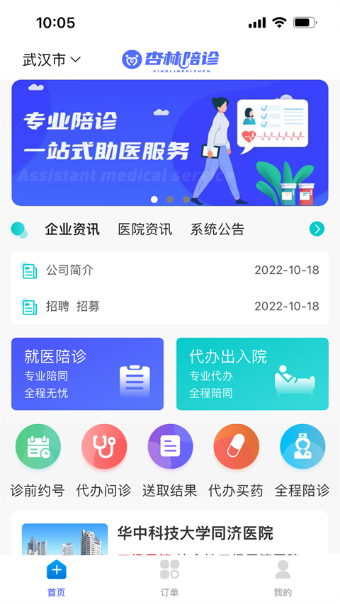 杏林陪诊app软件封面