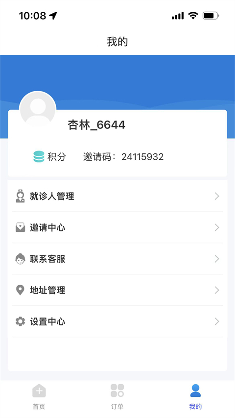 杏林陪诊app软件封面