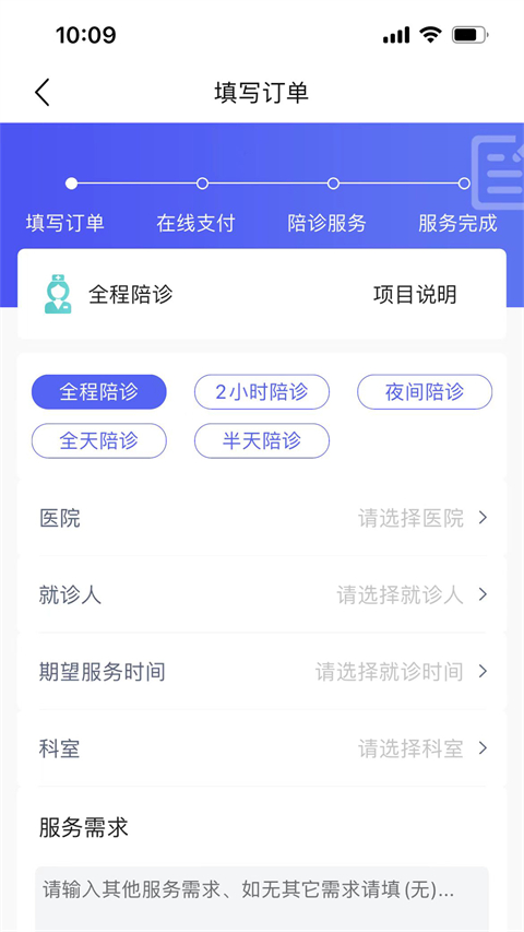 杏林陪诊app软件封面