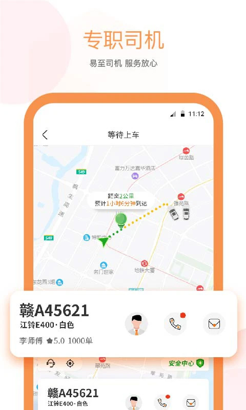 易至出行app软件封面