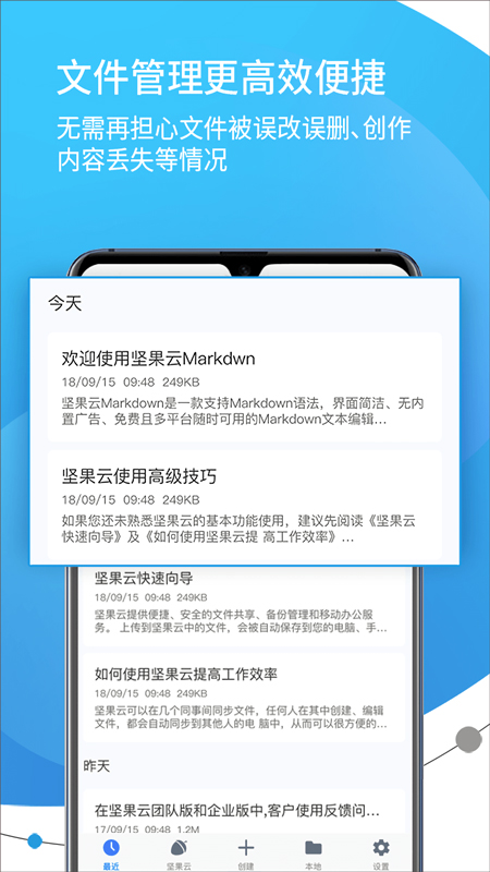 坚果云Markdown app软件封面