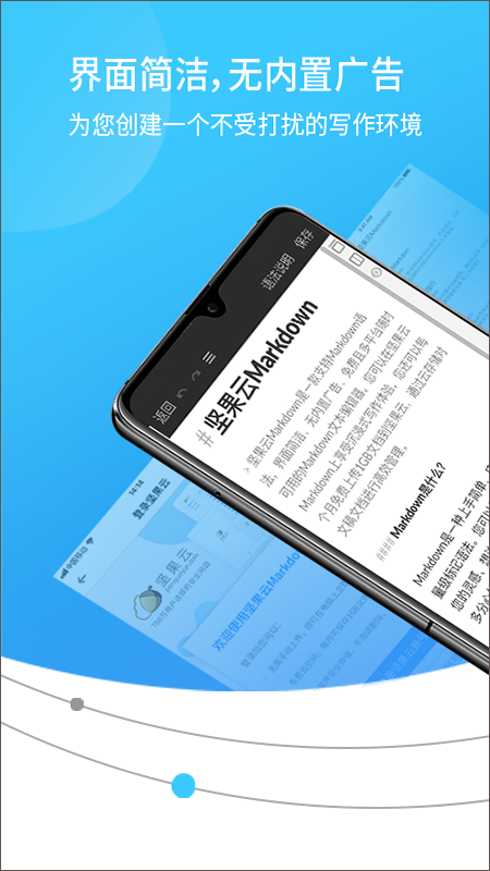 坚果云Markdown app软件封面