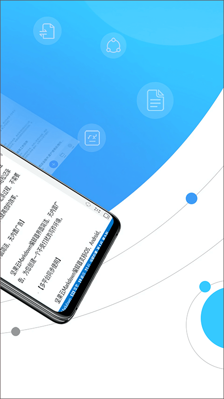 坚果云Markdown app软件封面