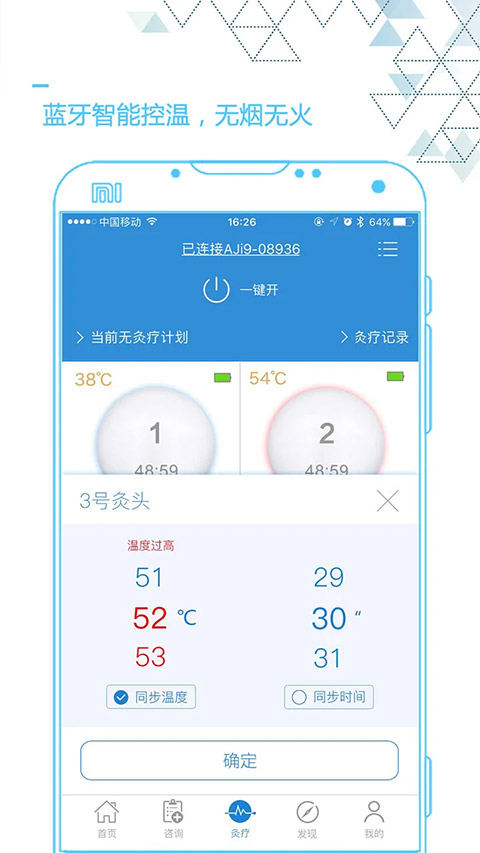 艾灸养生app