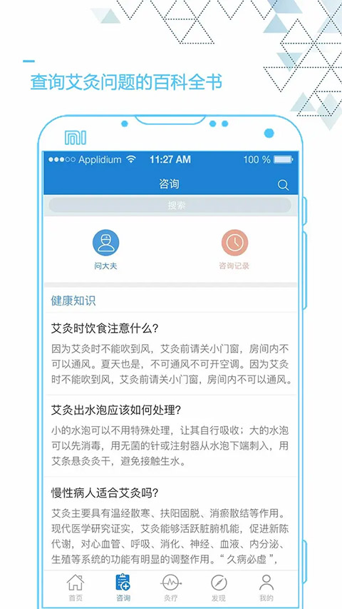 艾灸养生app