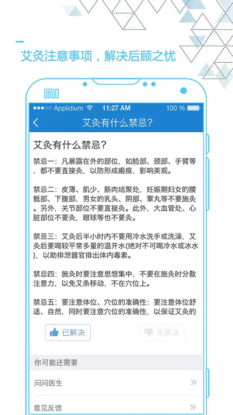 艾灸养生app