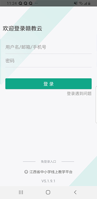 赣教云江西省中小学线上教学平台app