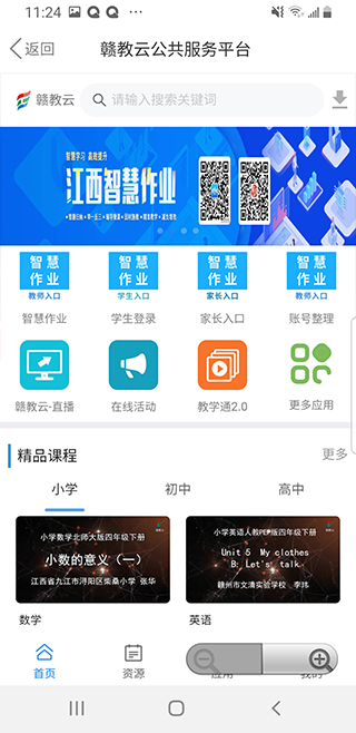 赣教云江西省中小学线上教学平台app