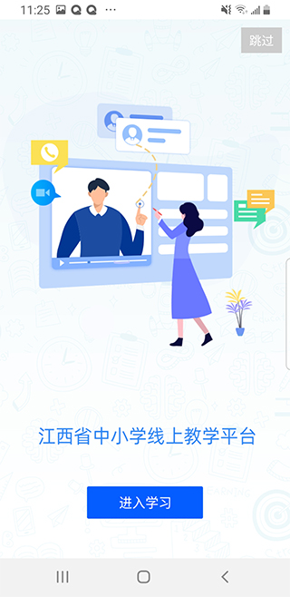 赣教云江西省中小学线上教学平台app