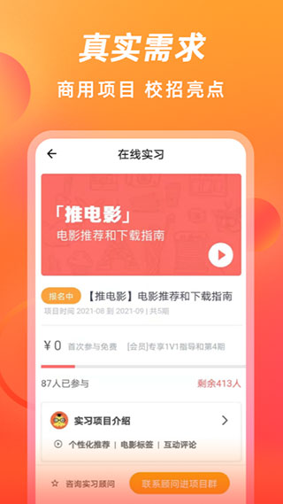 校招vip app软件封面