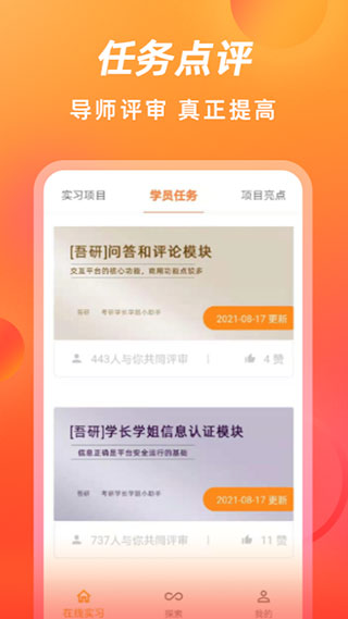 校招vip app软件封面