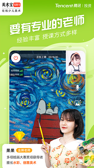 美术宝一对一app