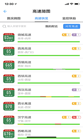 陕西高速app