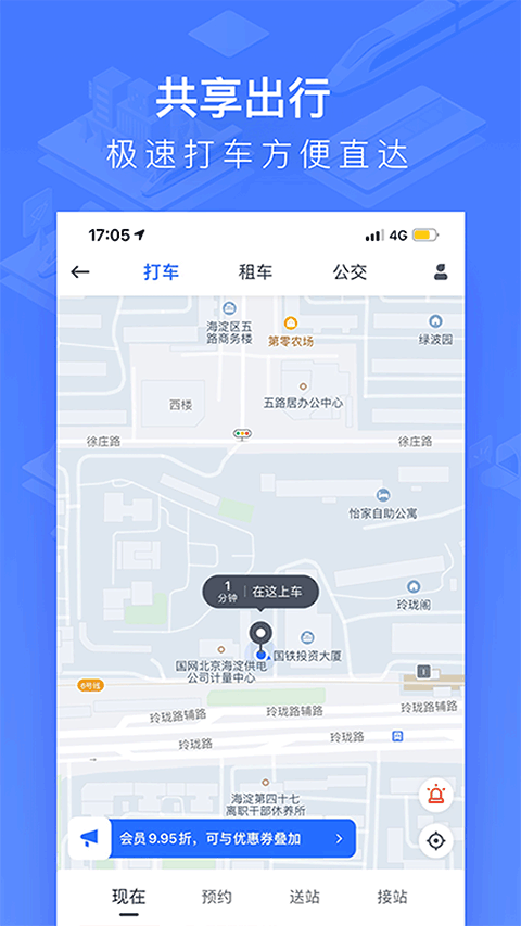 掌上高铁app软件封面