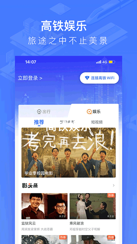 掌上高铁app软件封面