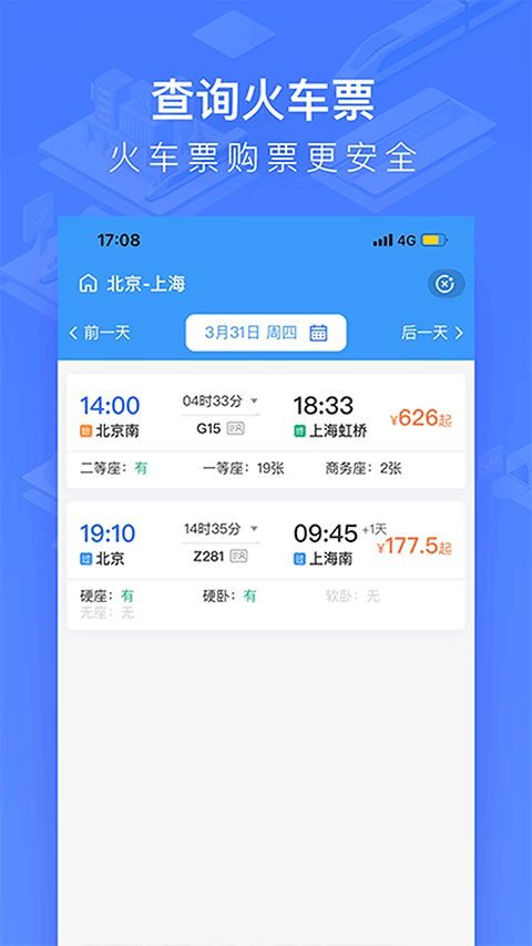 掌上高铁app软件封面