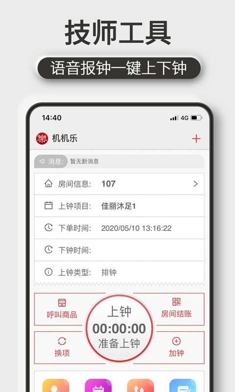 机机乐技师端app软件封面