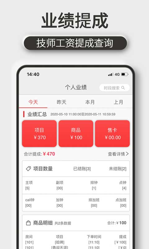 机机乐技师端app软件封面