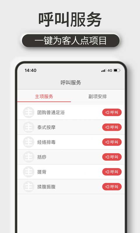 机机乐技师端app软件封面