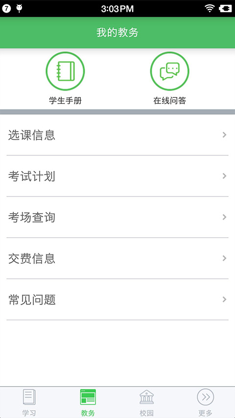 网上农大app软件封面