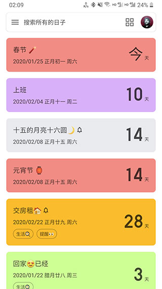 记得日子app