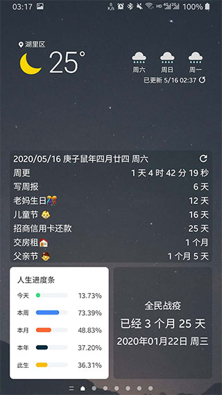 记得日子app