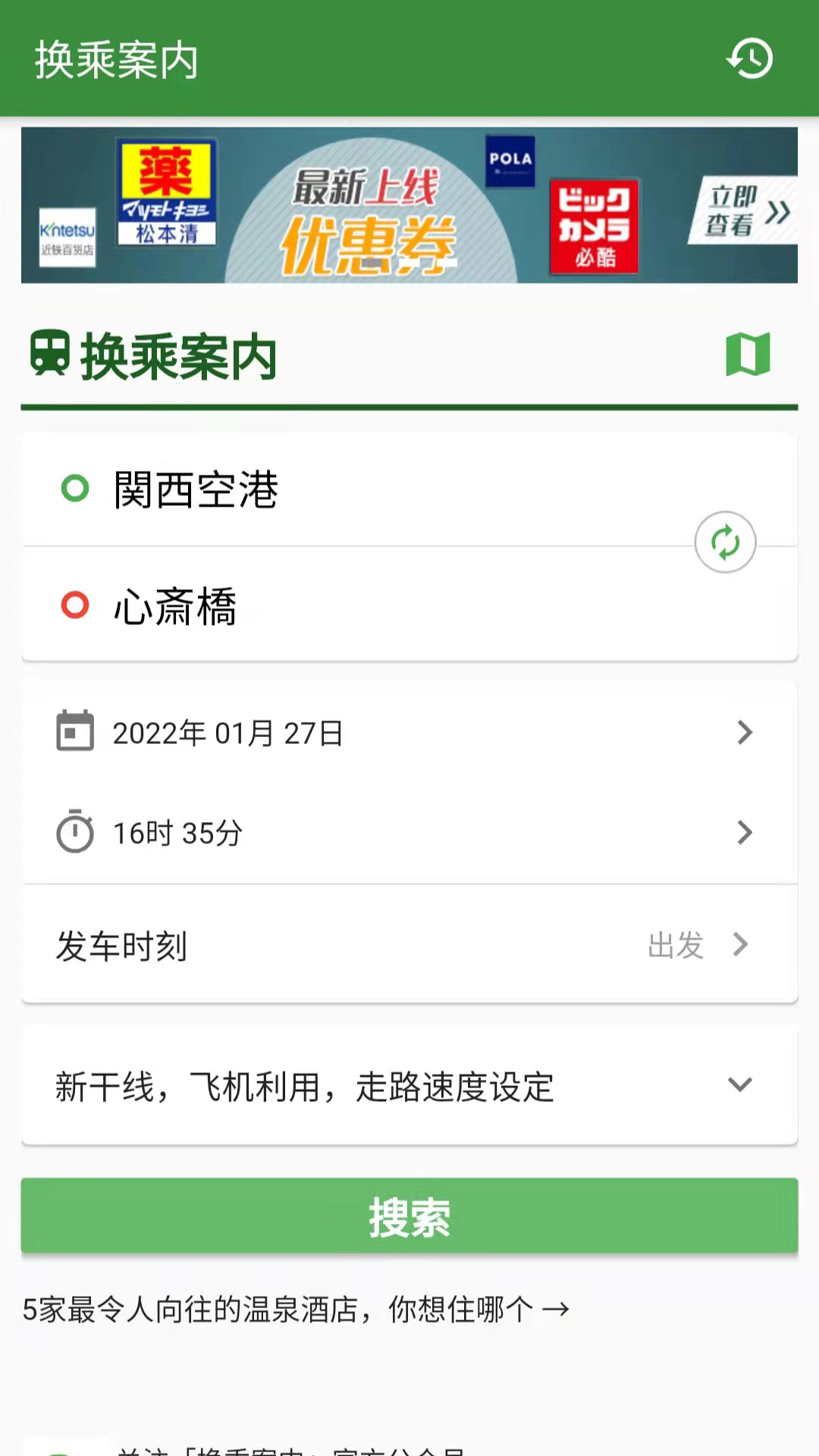 换乘案内app软件封面