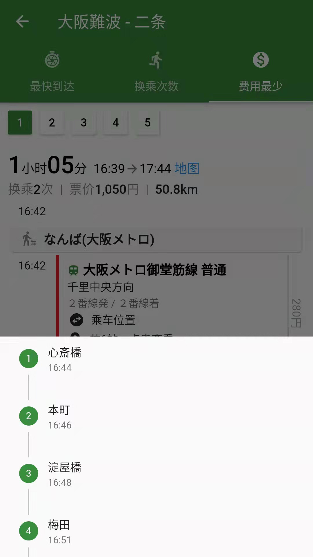 换乘案内app软件封面