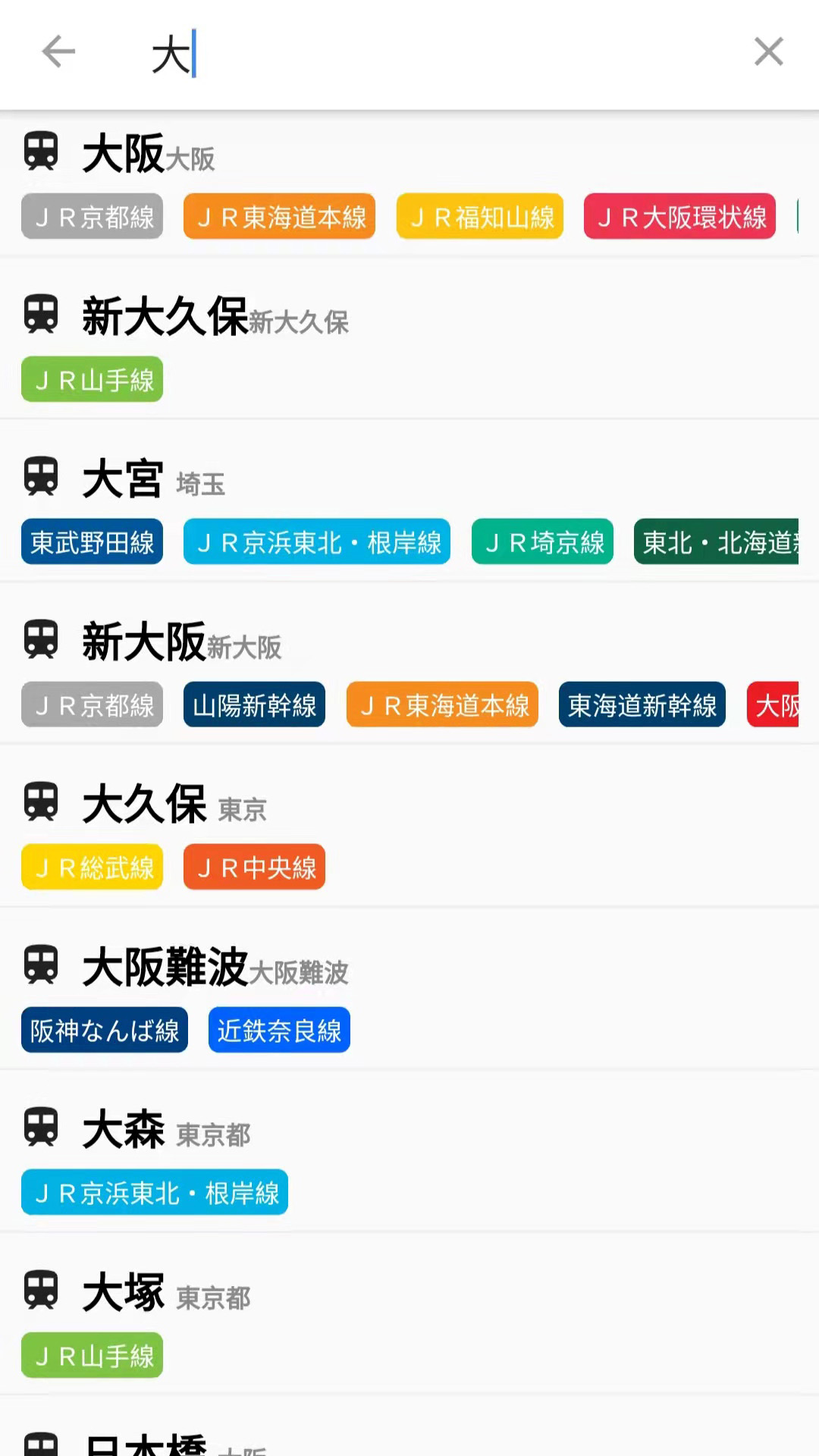 换乘案内app软件封面