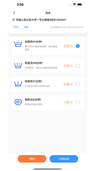 星云社区app